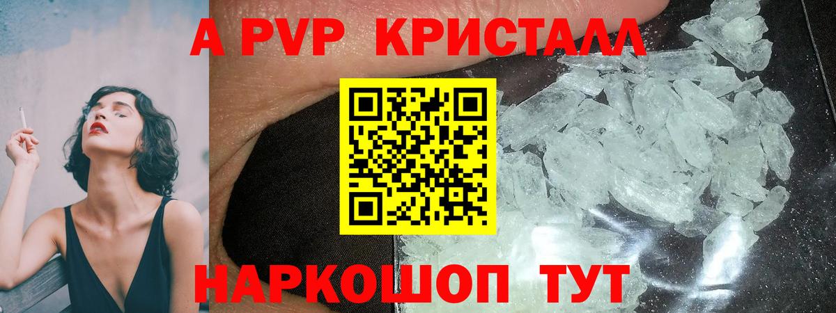 Alpha-PVP кристаллы Королёв