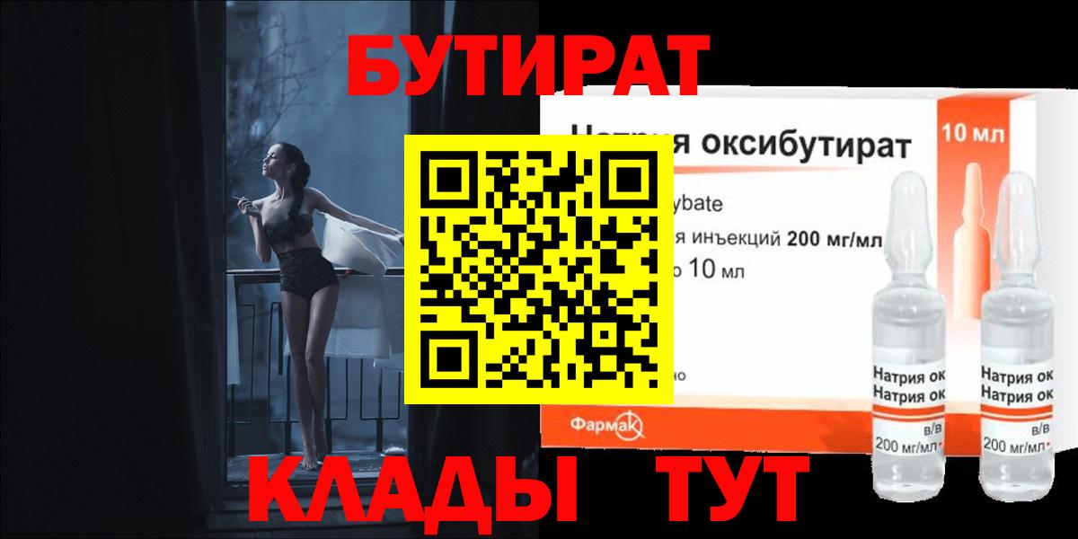 БУТИРАТ бутик  Вход с VPN  Королёв 