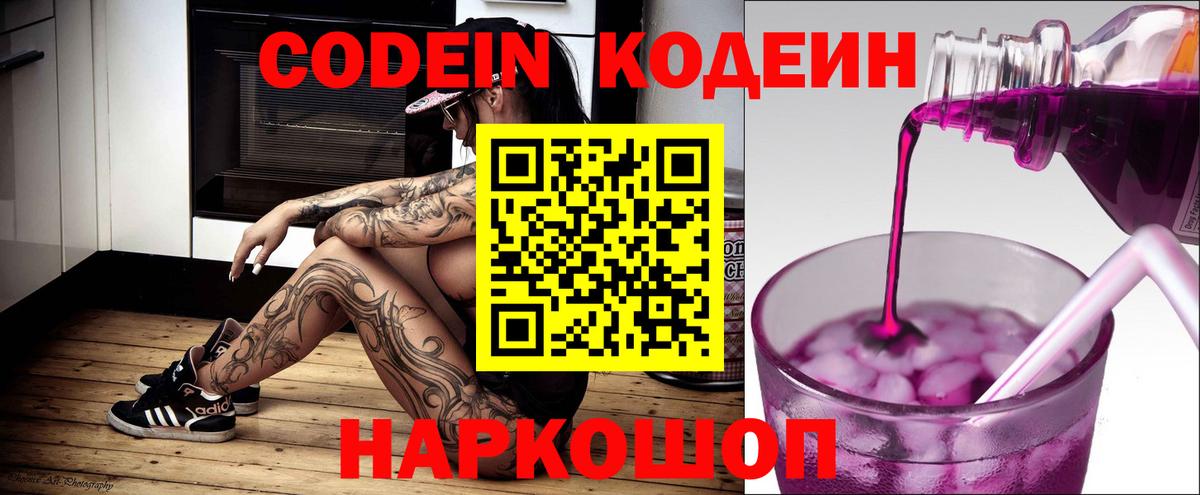 Кодеиновый сироп Lean напиток Lean (лин)  Вход с VPN  Королёв  Codein напиток Lean (лин) 