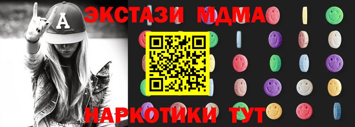 МДМА кристаллы  MDMA кристаллы  MDMA  Вход с VPN  Королёв 