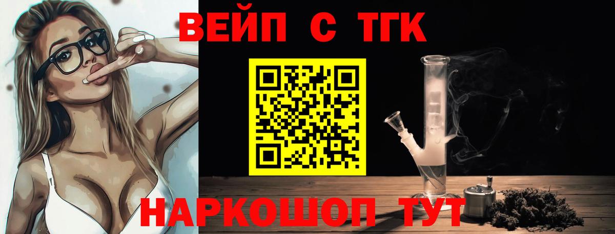 ТГК THC oil  Вход с VPN  Королёв 